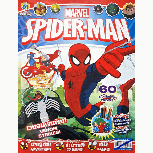 ชุดนิตยสาร SPIDER-MAN พร้อมกระเป๋า